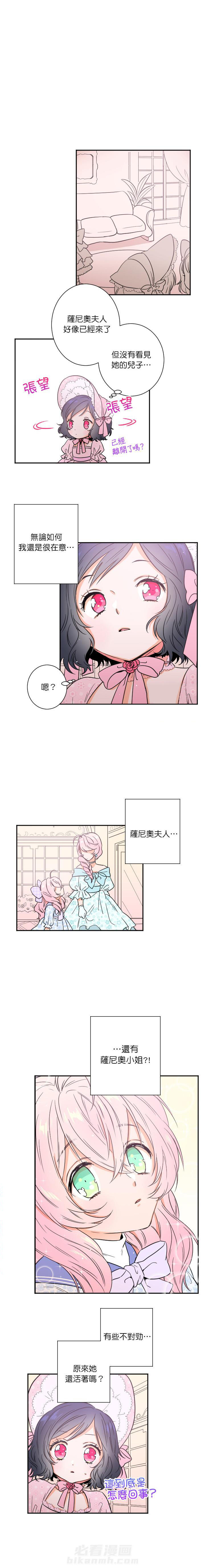 《女爵重生记》漫画最新章节第23话 23免费下拉式在线观看章节第【8】张图片