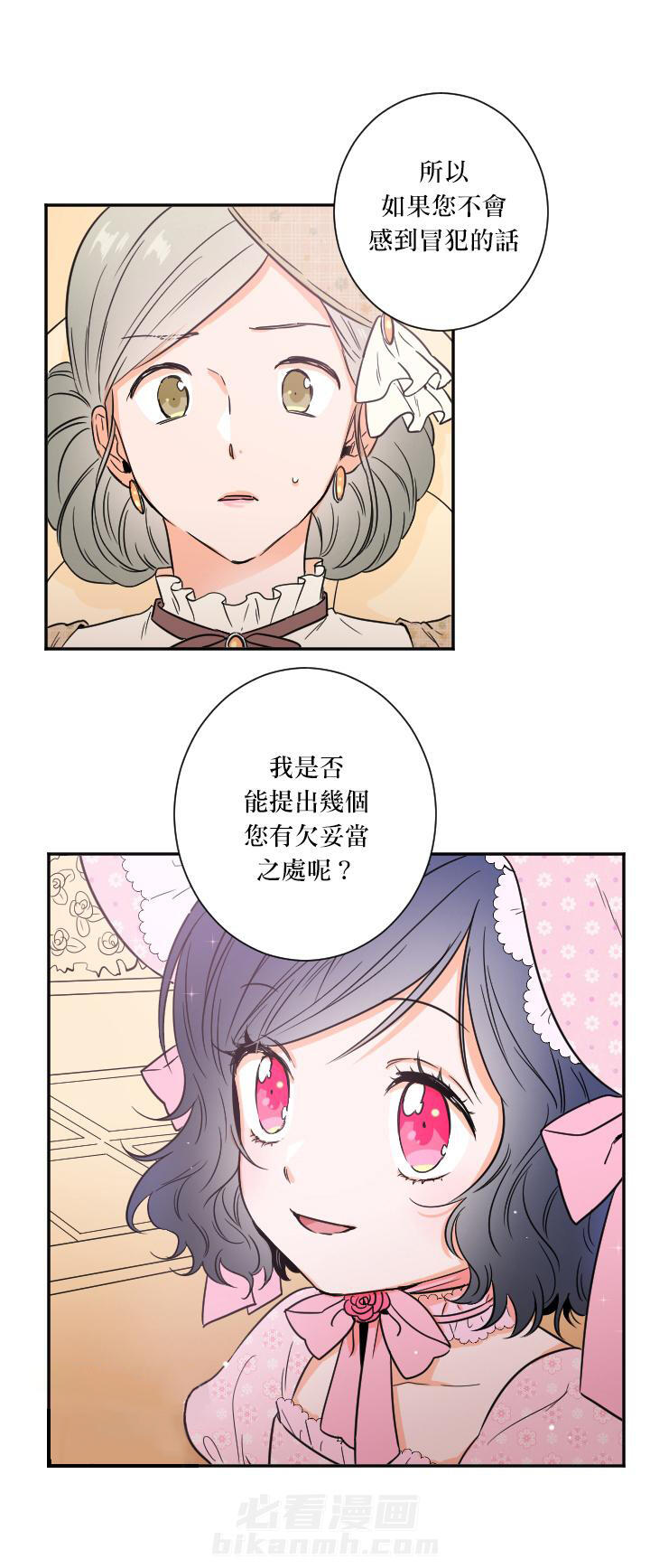 《女爵重生记》漫画最新章节第23话 23免费下拉式在线观看章节第【13】张图片