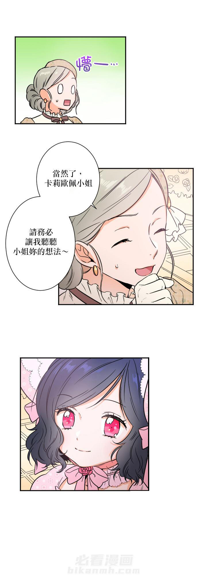 《女爵重生记》漫画最新章节第23话 23免费下拉式在线观看章节第【12】张图片