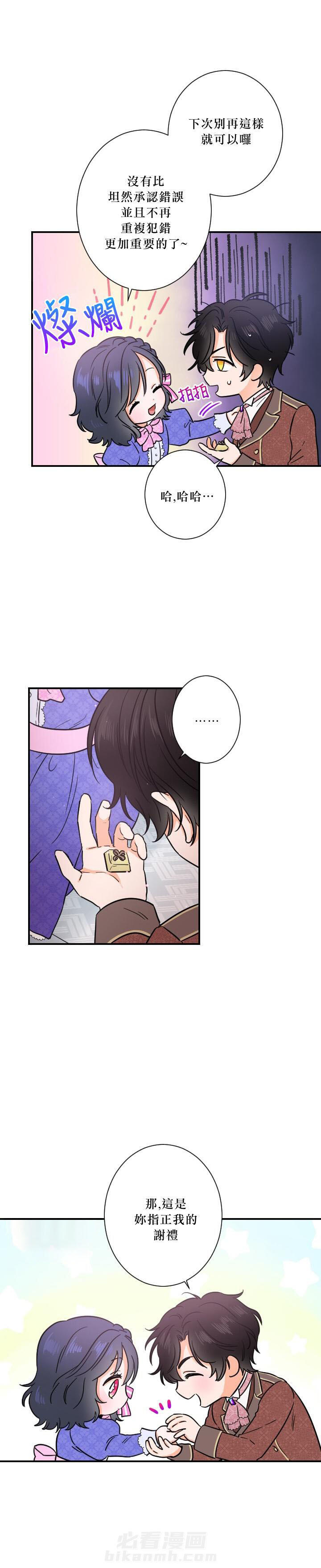 《女爵重生记》漫画最新章节第34话 34免费下拉式在线观看章节第【9】张图片