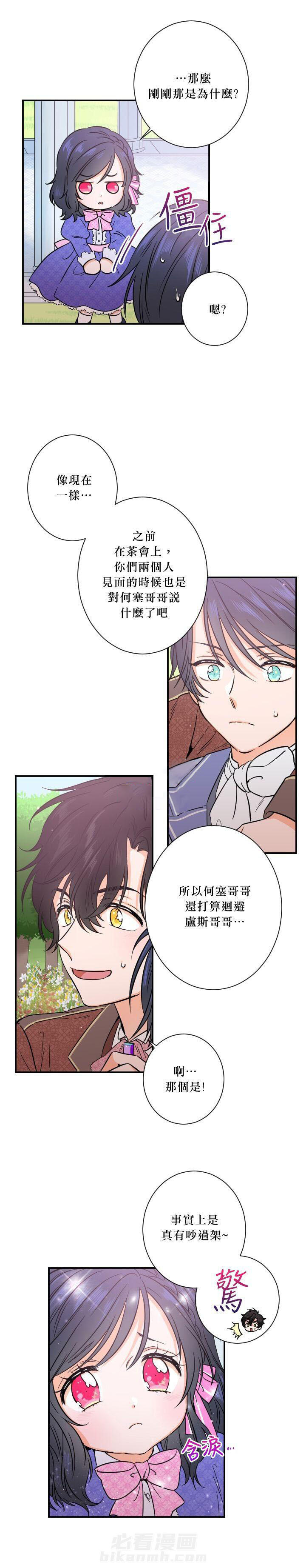 《女爵重生记》漫画最新章节第35话 35免费下拉式在线观看章节第【11】张图片