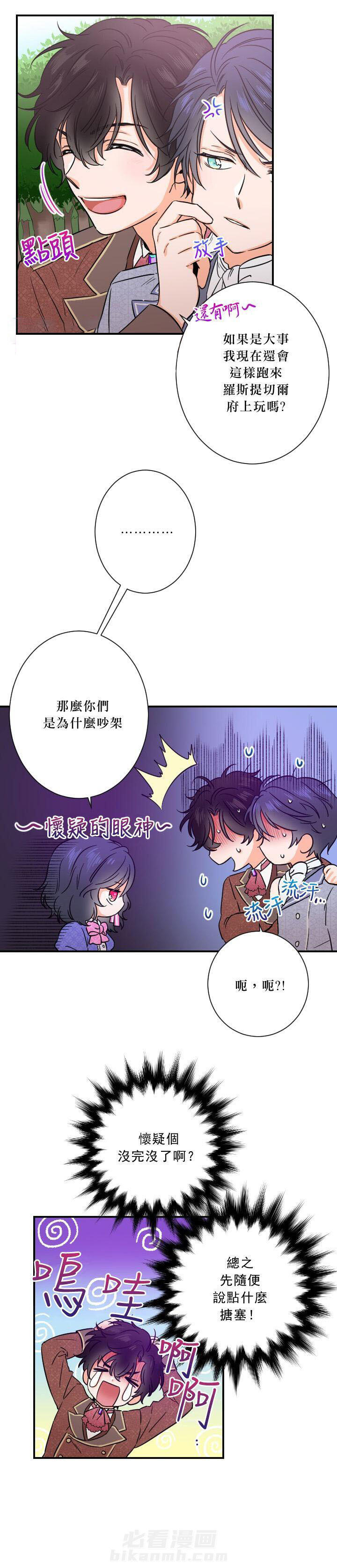 《女爵重生记》漫画最新章节第35话 35免费下拉式在线观看章节第【8】张图片