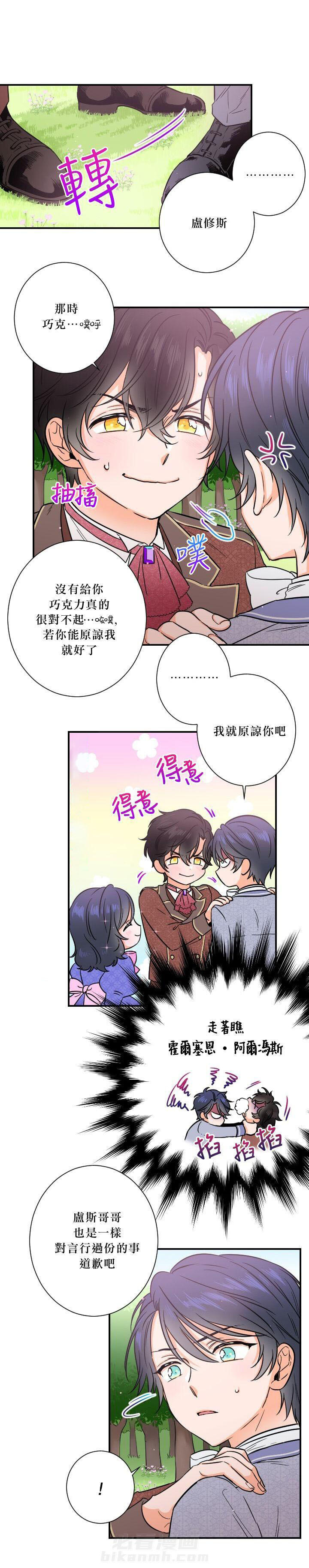 《女爵重生记》漫画最新章节第35话 35免费下拉式在线观看章节第【4】张图片