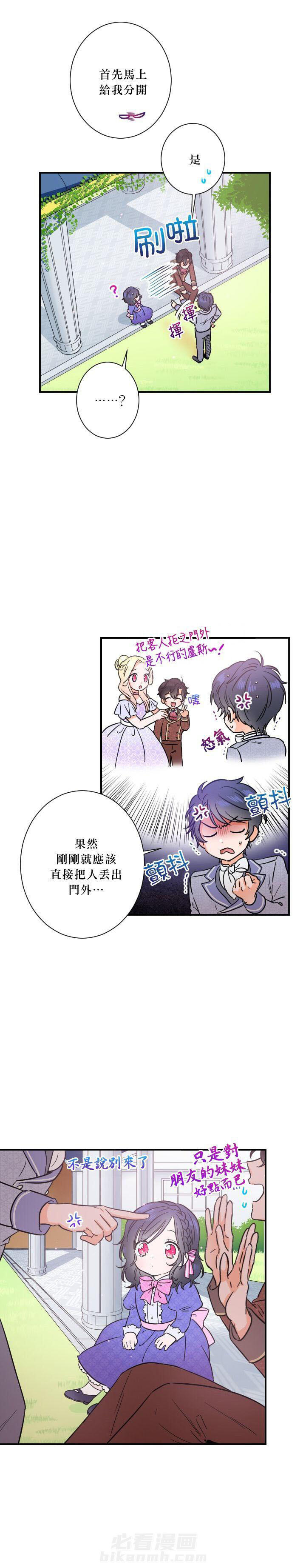 《女爵重生记》漫画最新章节第35话 35免费下拉式在线观看章节第【17】张图片