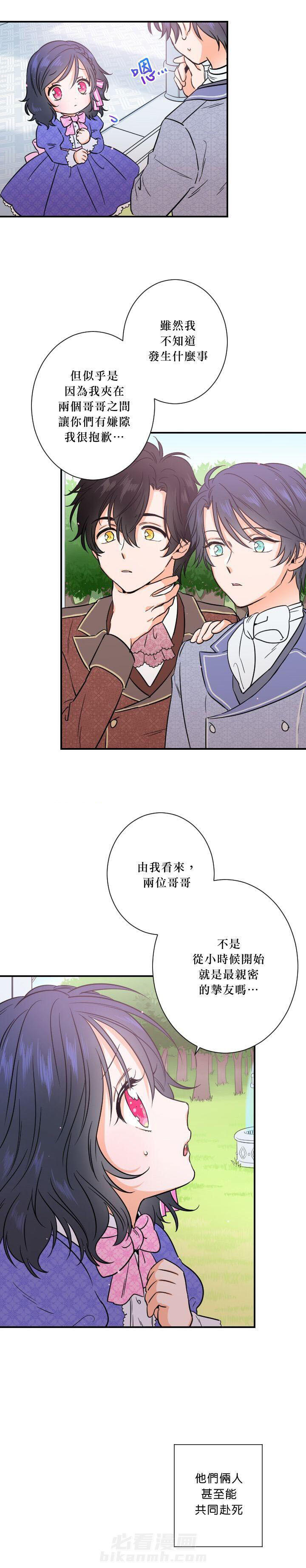 《女爵重生记》漫画最新章节第35话 35免费下拉式在线观看章节第【14】张图片