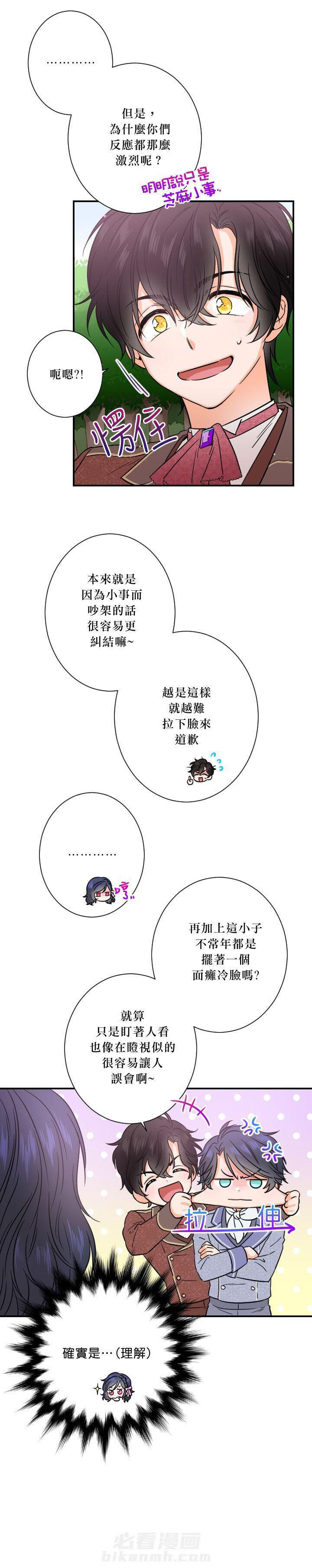 《女爵重生记》漫画最新章节第35话 35免费下拉式在线观看章节第【9】张图片