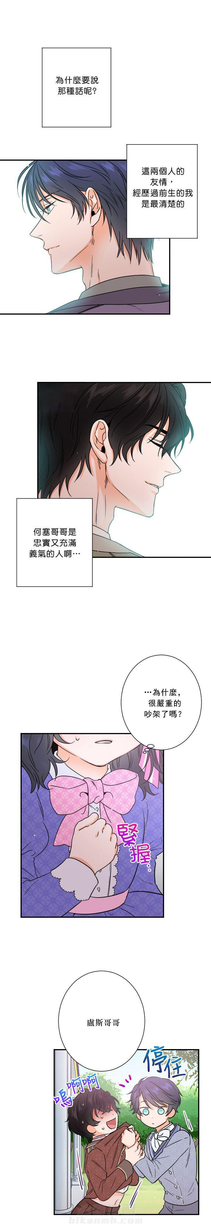 《女爵重生记》漫画最新章节第35话 35免费下拉式在线观看章节第【16】张图片