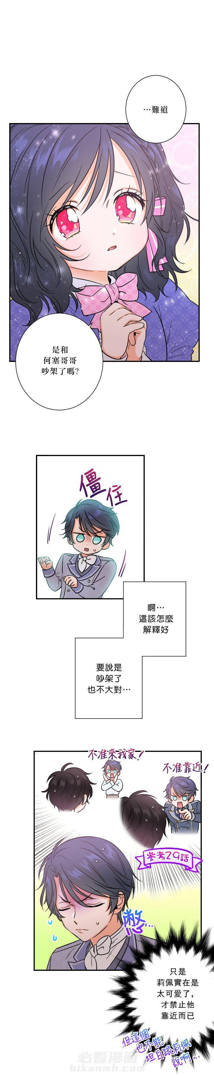 《女爵重生记》漫画最新章节第35话 35免费下拉式在线观看章节第【15】张图片