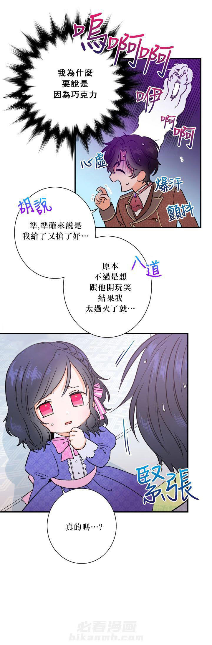 《女爵重生记》漫画最新章节第35话 35免费下拉式在线观看章节第【6】张图片