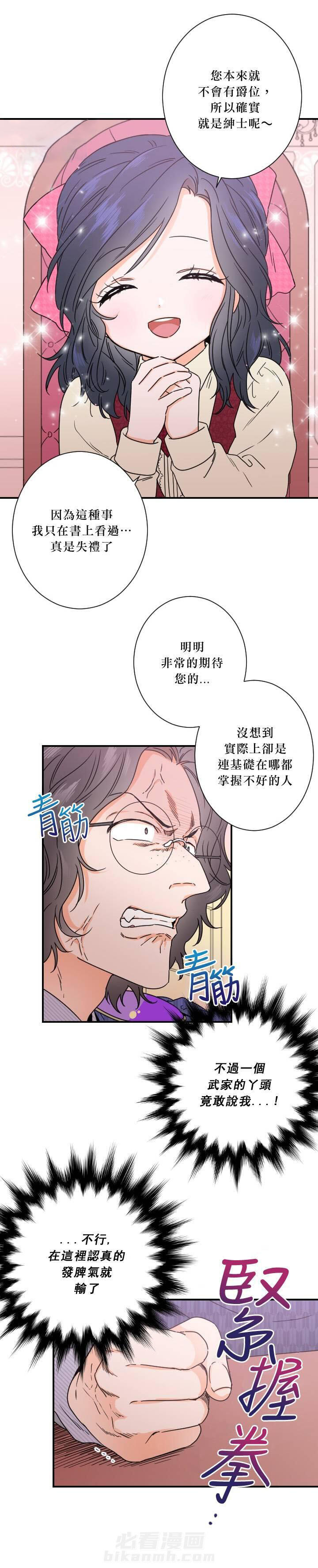 《女爵重生记》漫画最新章节第37话 37免费下拉式在线观看章节第【5】张图片