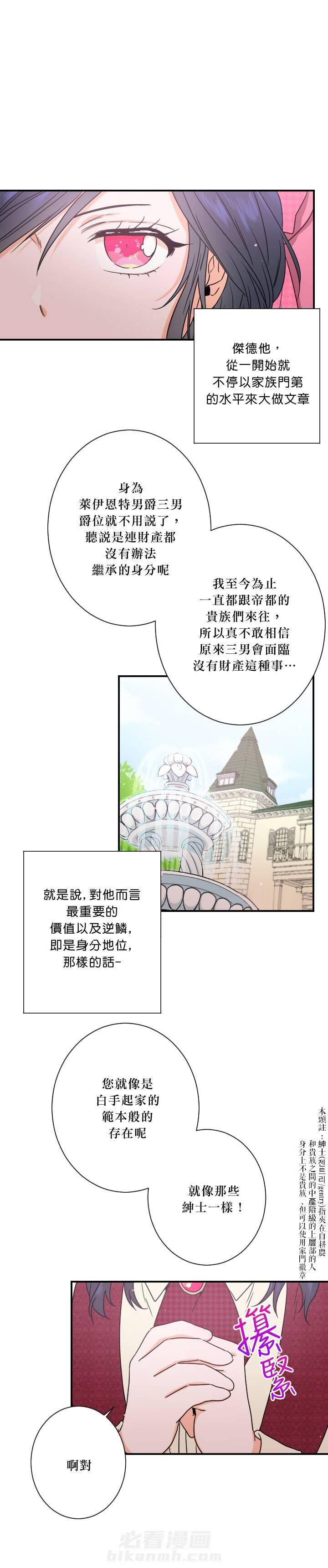 《女爵重生记》漫画最新章节第37话 37免费下拉式在线观看章节第【6】张图片