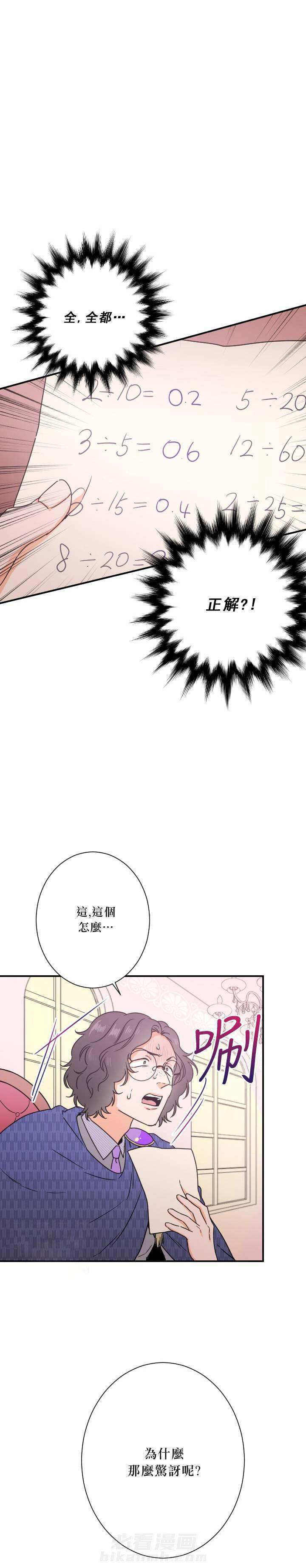 《女爵重生记》漫画最新章节第37话 37免费下拉式在线观看章节第【10】张图片