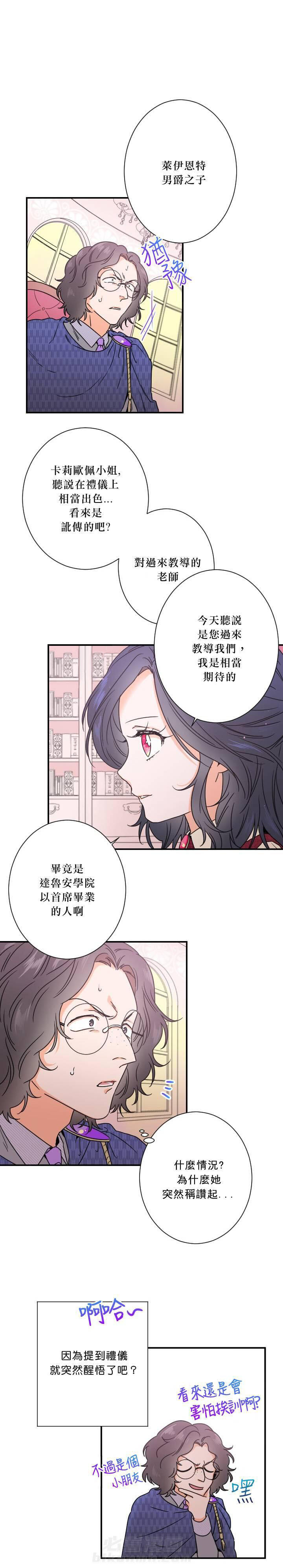 《女爵重生记》漫画最新章节第37话 37免费下拉式在线观看章节第【7】张图片