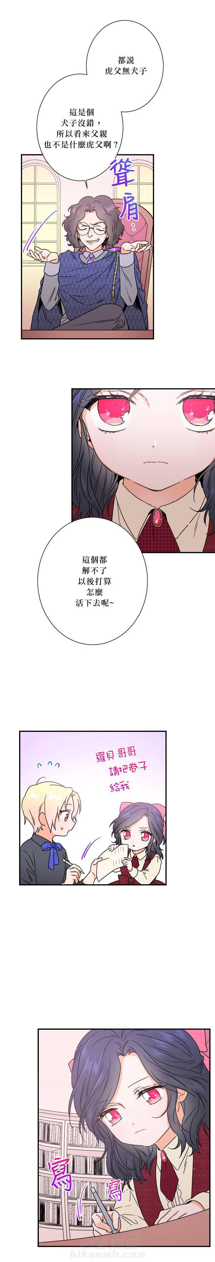 《女爵重生记》漫画最新章节第37话 37免费下拉式在线观看章节第【13】张图片