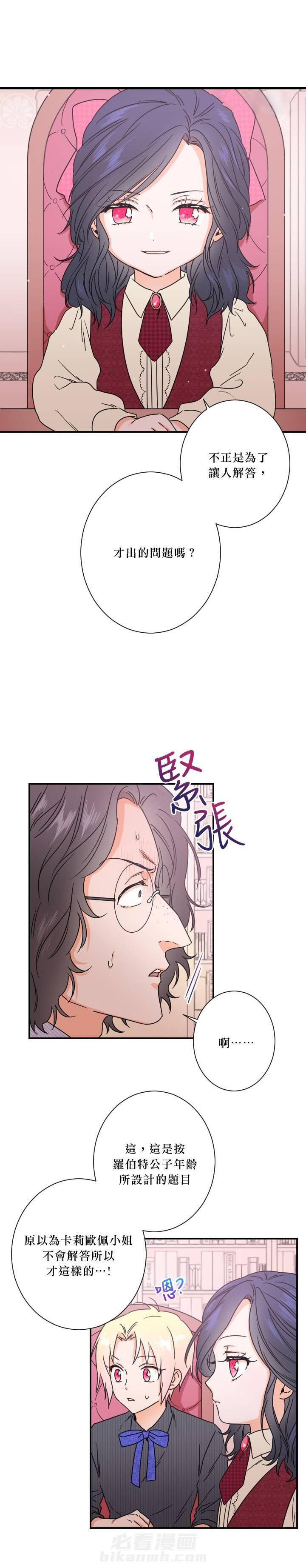 《女爵重生记》漫画最新章节第37话 37免费下拉式在线观看章节第【9】张图片