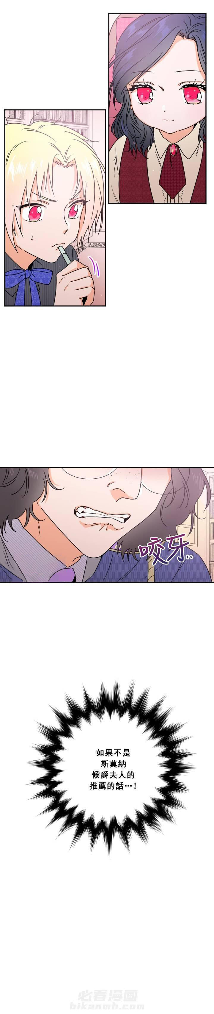 《女爵重生记》漫画最新章节第37话 37免费下拉式在线观看章节第【18】张图片