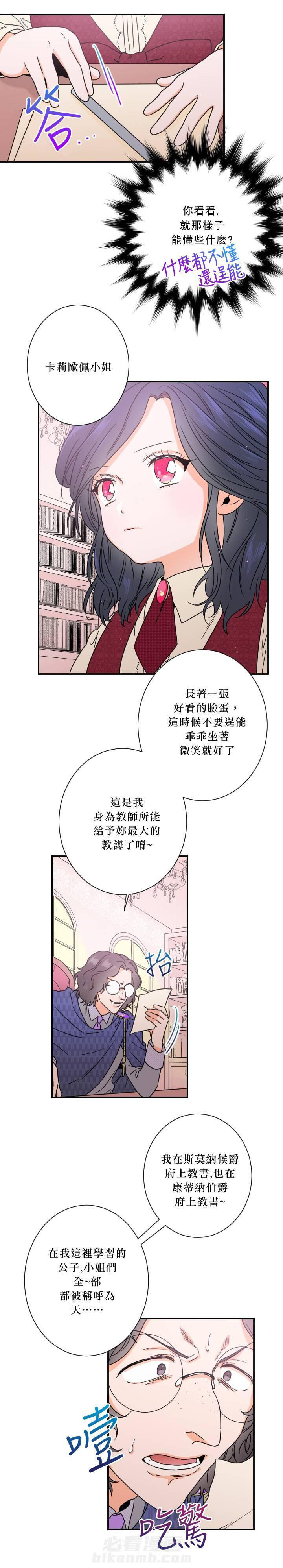 《女爵重生记》漫画最新章节第37话 37免费下拉式在线观看章节第【11】张图片