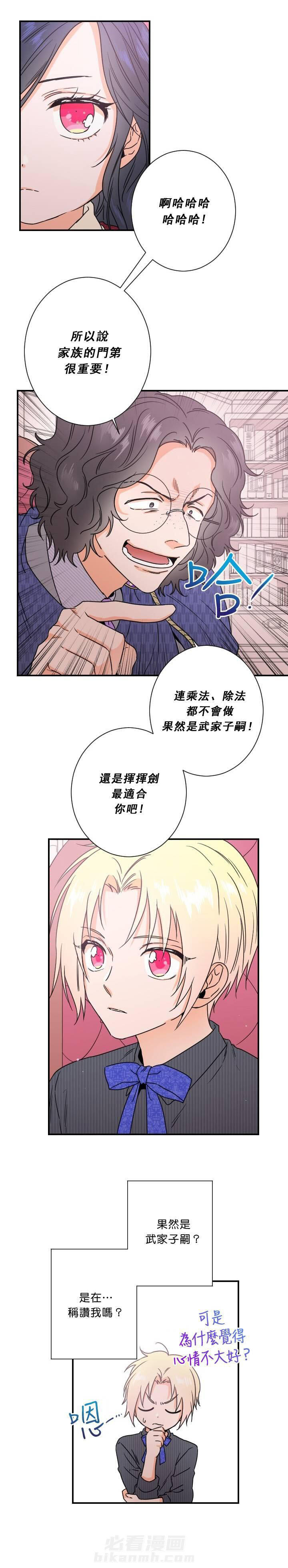 《女爵重生记》漫画最新章节第37话 37免费下拉式在线观看章节第【14】张图片