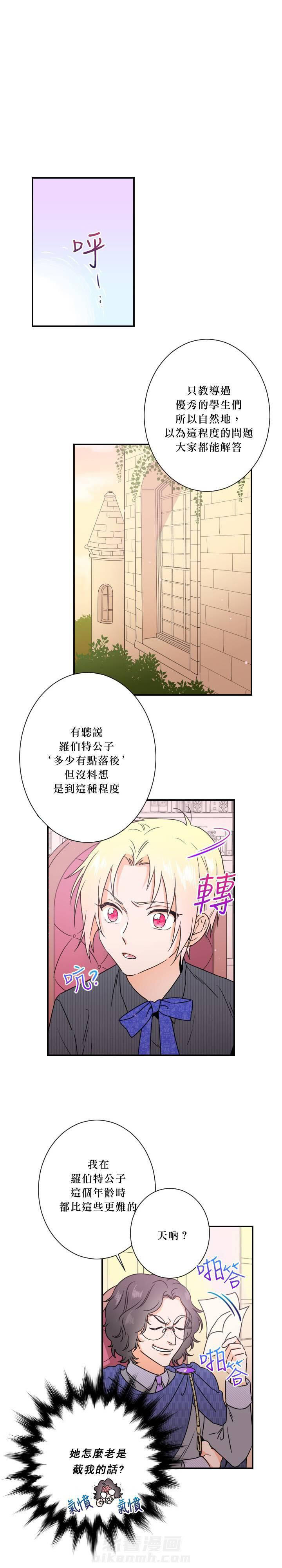 《女爵重生记》漫画最新章节第37话 37免费下拉式在线观看章节第【3】张图片