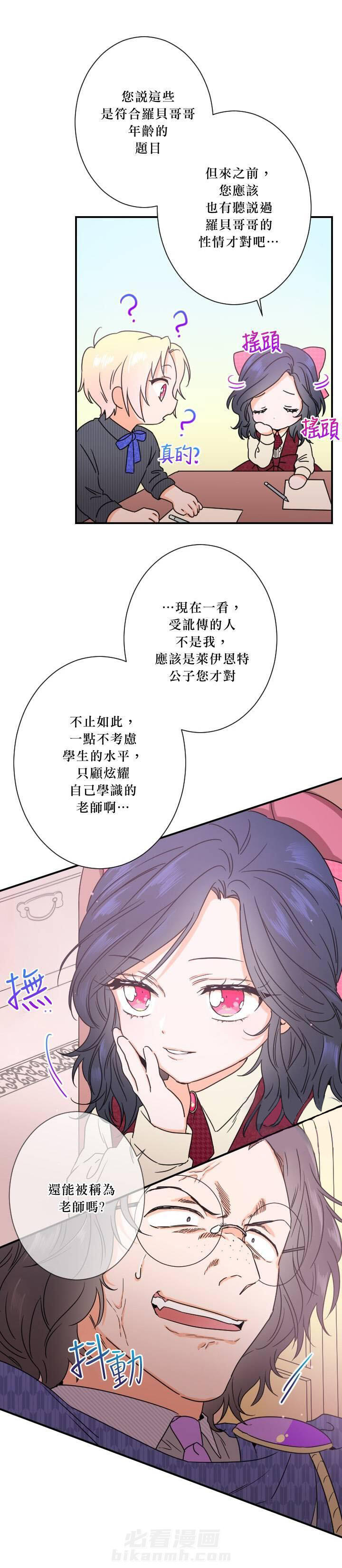 《女爵重生记》漫画最新章节第37话 37免费下拉式在线观看章节第【4】张图片