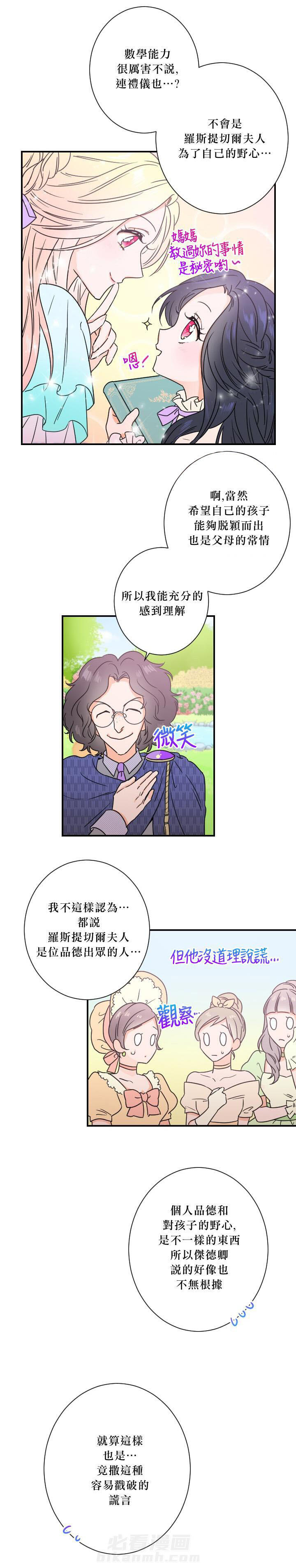 《女爵重生记》漫画最新章节第39话 39免费下拉式在线观看章节第【4】张图片