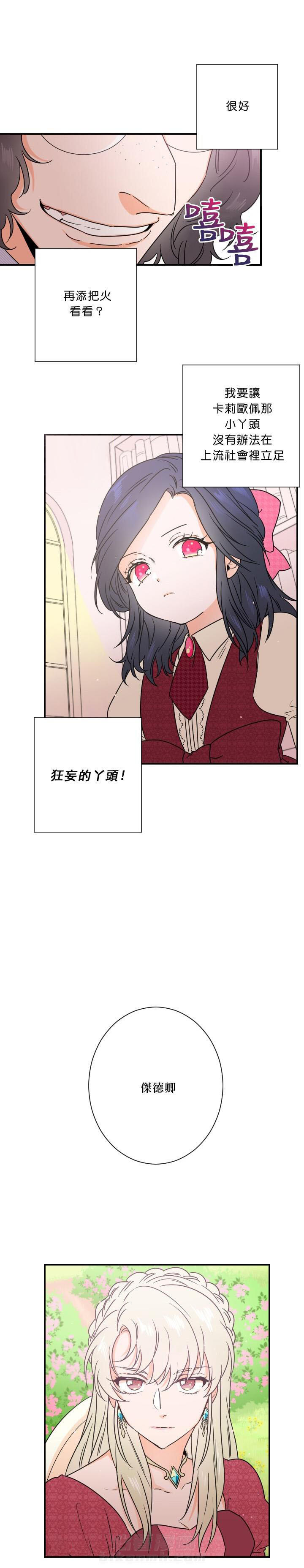 《女爵重生记》漫画最新章节第39话 39免费下拉式在线观看章节第【3】张图片