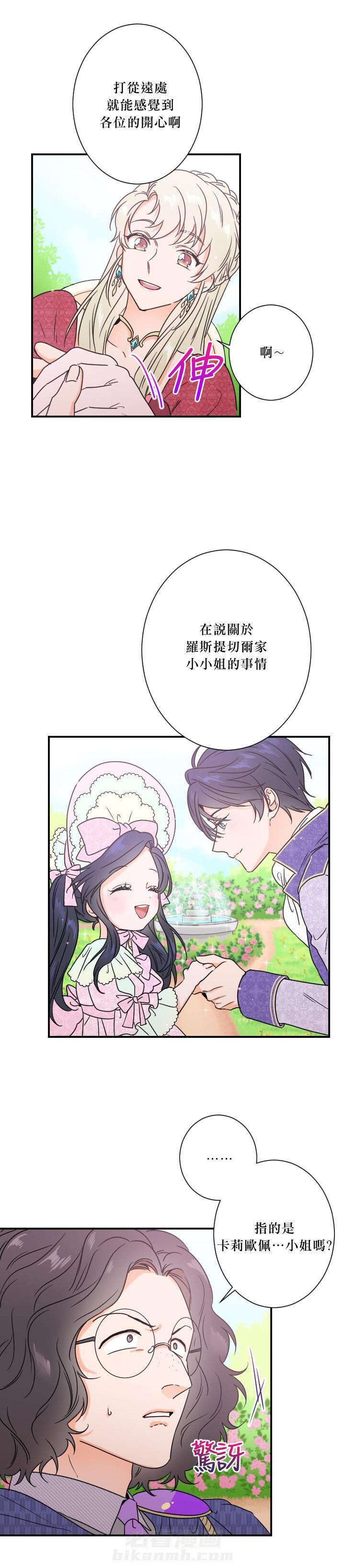 《女爵重生记》漫画最新章节第39话 39免费下拉式在线观看章节第【11】张图片