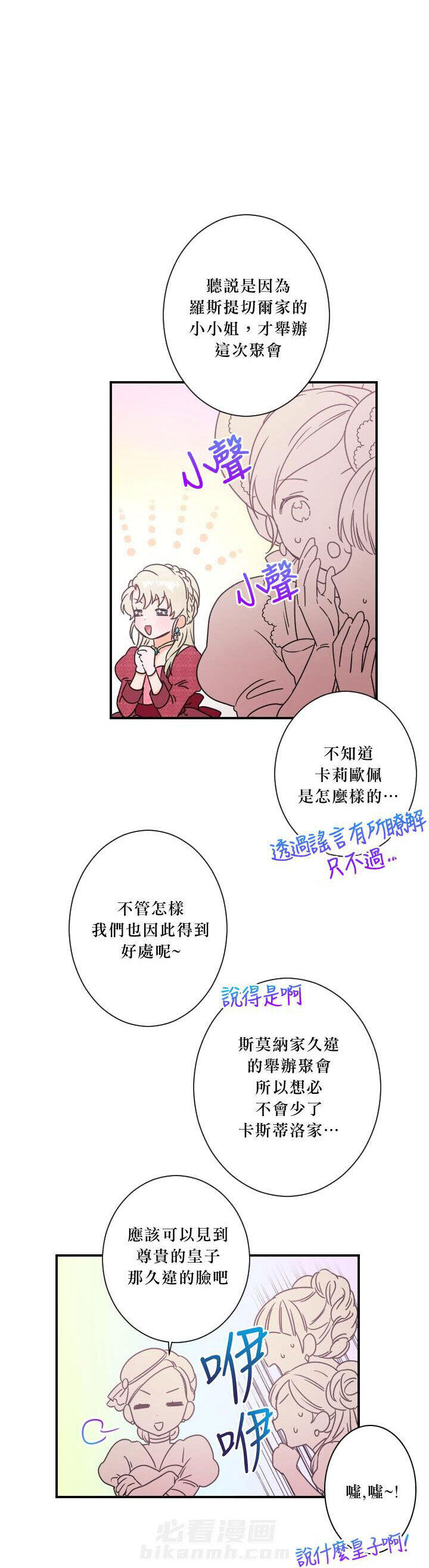 《女爵重生记》漫画最新章节第39话 39免费下拉式在线观看章节第【13】张图片