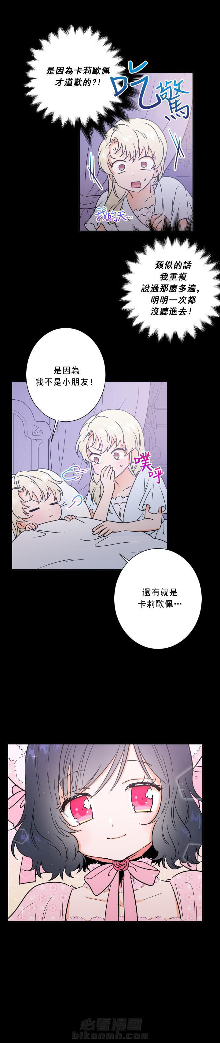 《女爵重生记》漫画最新章节第39话 39免费下拉式在线观看章节第【15】张图片