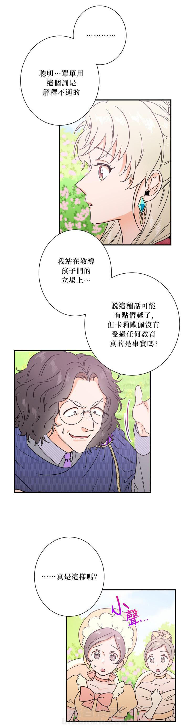 《女爵重生记》漫画最新章节第39话 39免费下拉式在线观看章节第【5】张图片