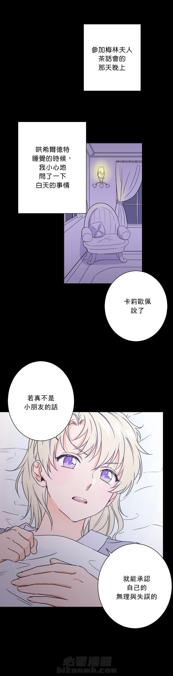 《女爵重生记》漫画最新章节第39话 39免费下拉式在线观看章节第【16】张图片