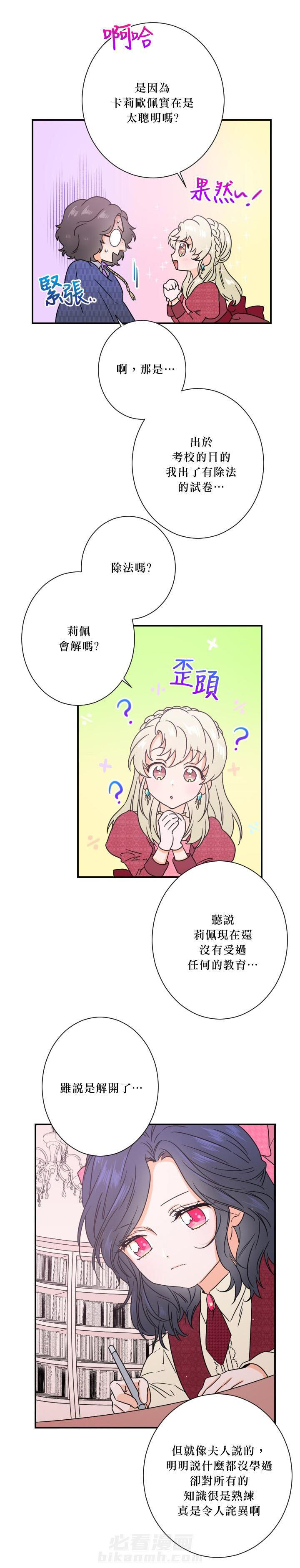 《女爵重生记》漫画最新章节第39话 39免费下拉式在线观看章节第【8】张图片