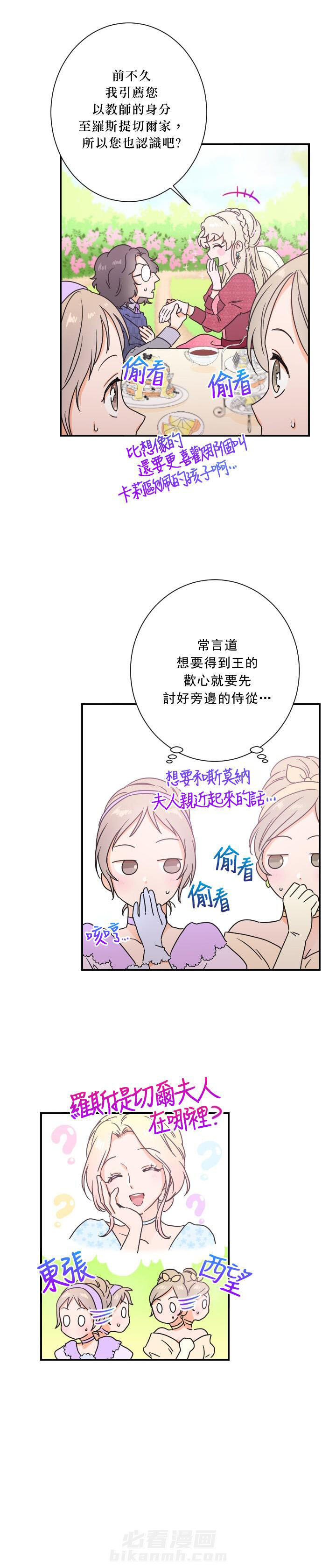 《女爵重生记》漫画最新章节第39话 39免费下拉式在线观看章节第【10】张图片