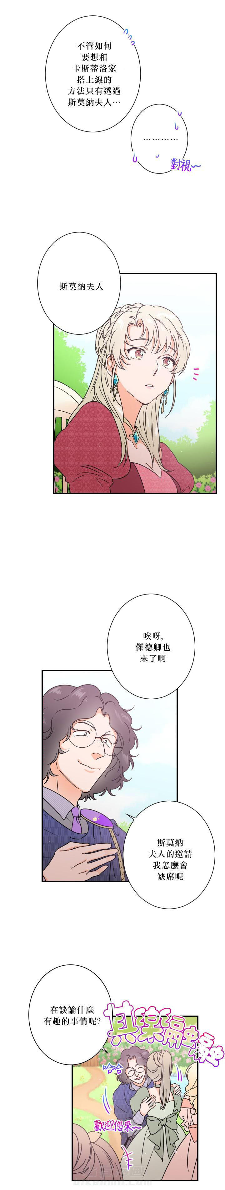 《女爵重生记》漫画最新章节第39话 39免费下拉式在线观看章节第【12】张图片