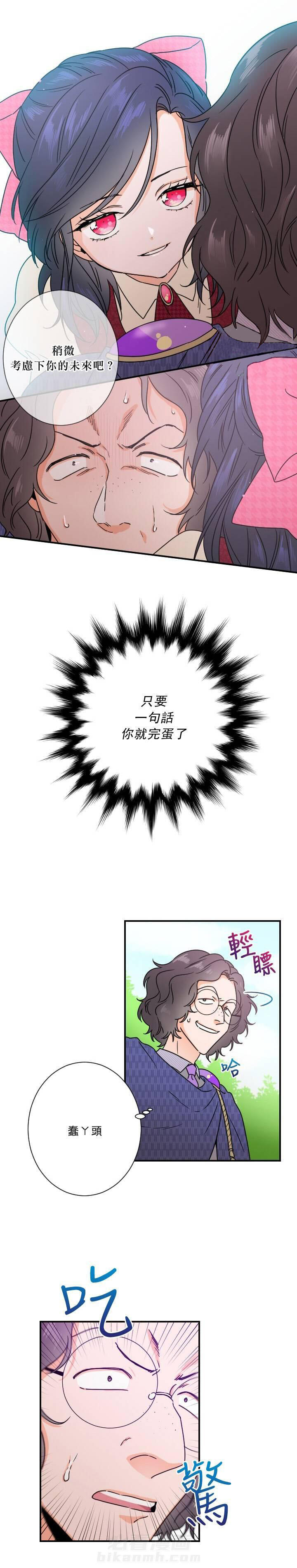 《女爵重生记》漫画最新章节第41话 41免费下拉式在线观看章节第【22】张图片