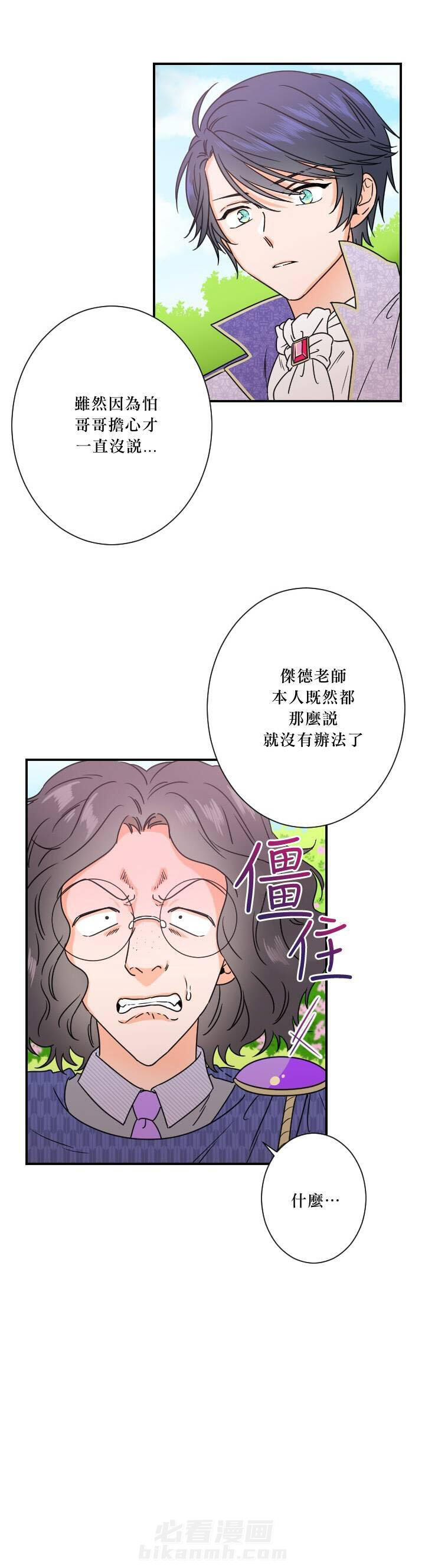 《女爵重生记》漫画最新章节第41话 41免费下拉式在线观看章节第【18】张图片