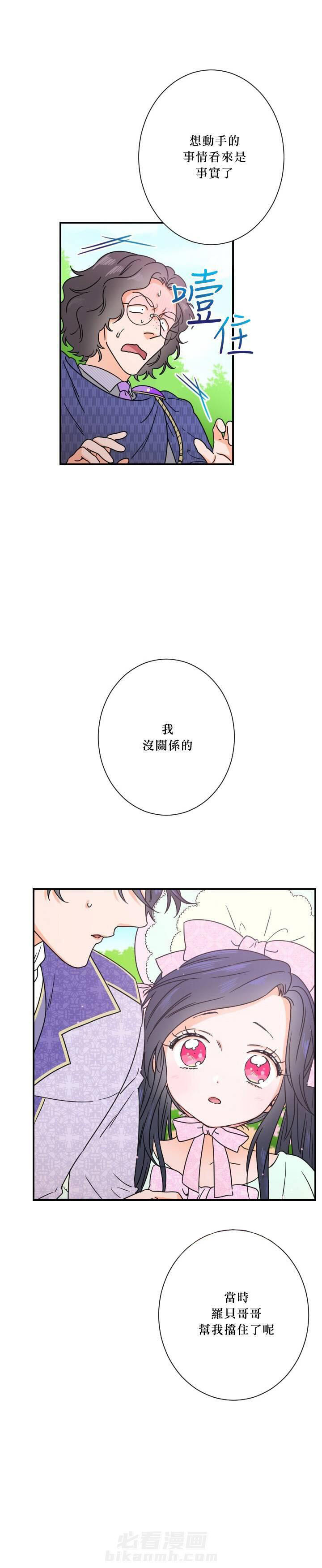 《女爵重生记》漫画最新章节第41话 41免费下拉式在线观看章节第【11】张图片