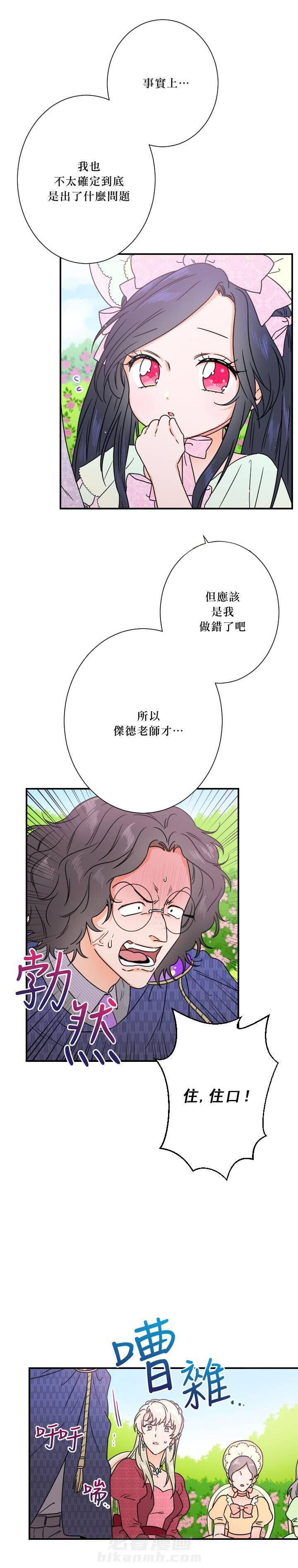 《女爵重生记》漫画最新章节第41话 41免费下拉式在线观看章节第【17】张图片