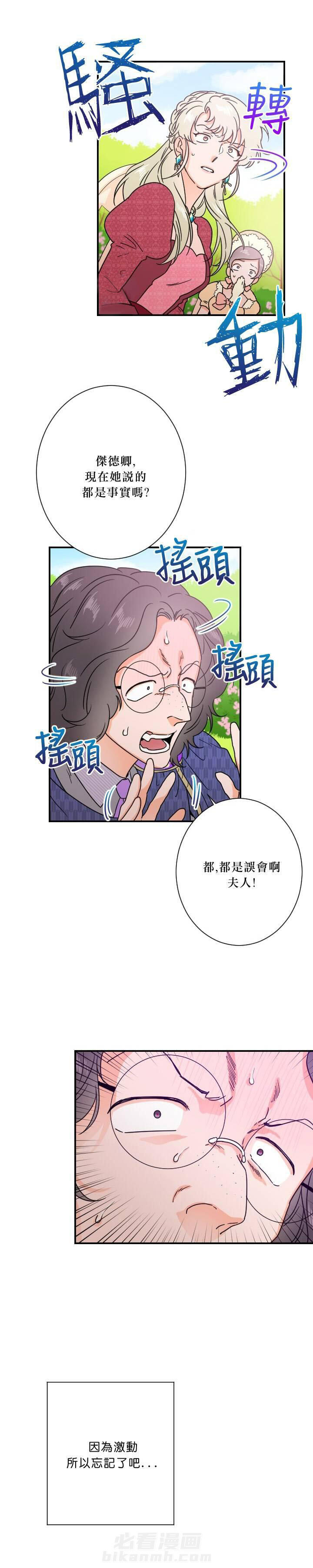 《女爵重生记》漫画最新章节第41话 41免费下拉式在线观看章节第【13】张图片