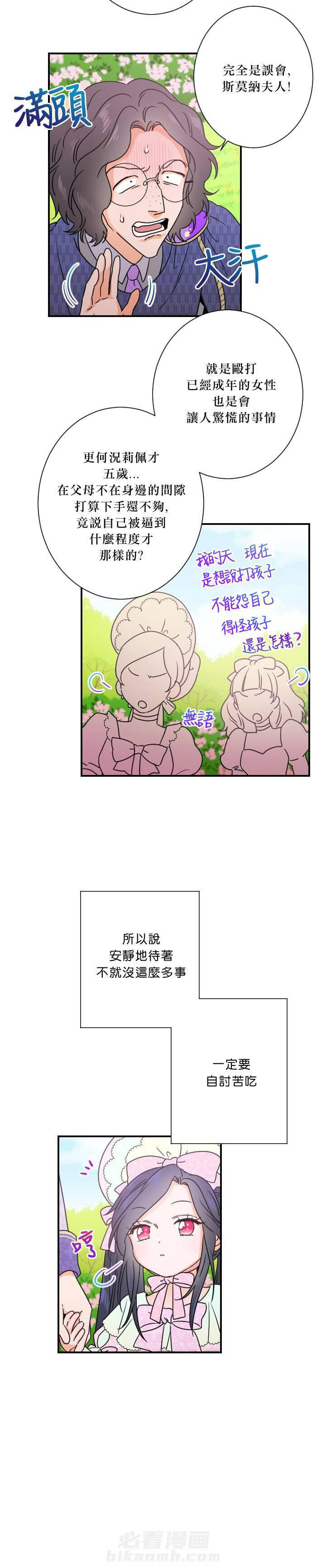 《女爵重生记》漫画最新章节第41话 41免费下拉式在线观看章节第【9】张图片