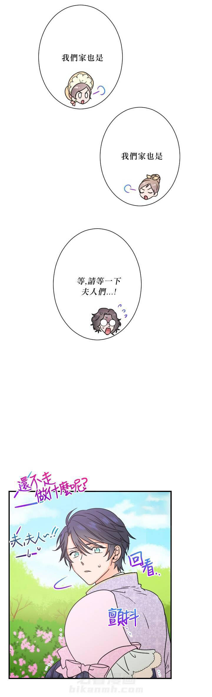 《女爵重生记》漫画最新章节第41话 41免费下拉式在线观看章节第【5】张图片