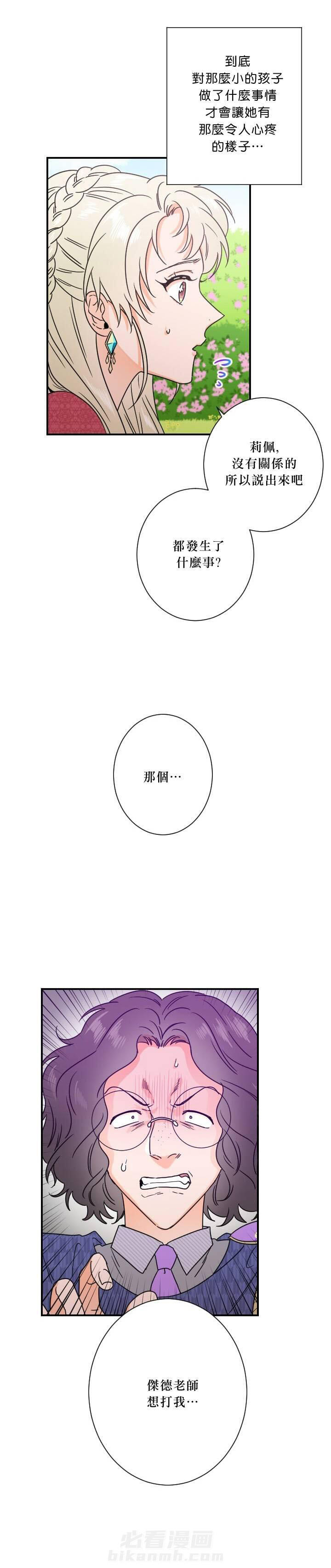 《女爵重生记》漫画最新章节第41话 41免费下拉式在线观看章节第【15】张图片