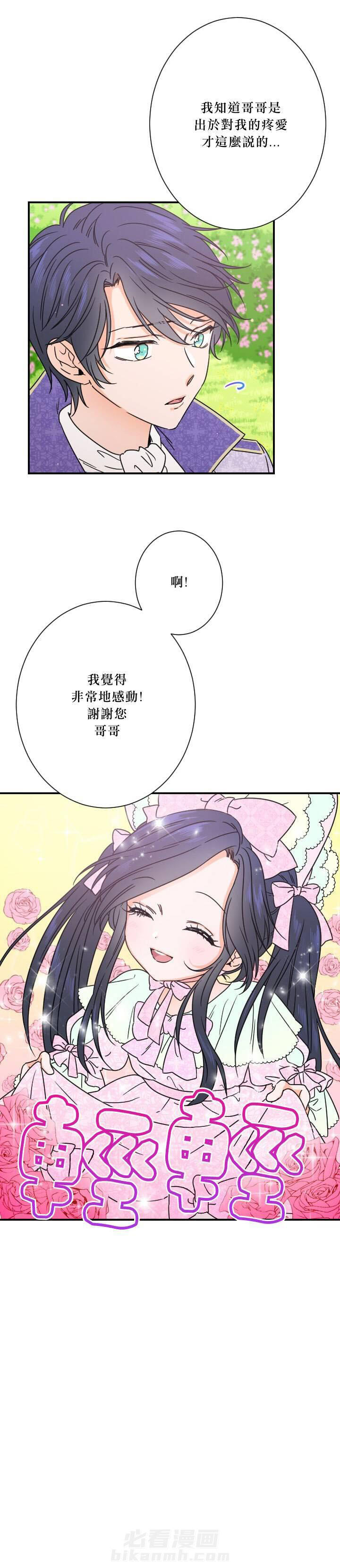 《女爵重生记》漫画最新章节第41话 41免费下拉式在线观看章节第【20】张图片