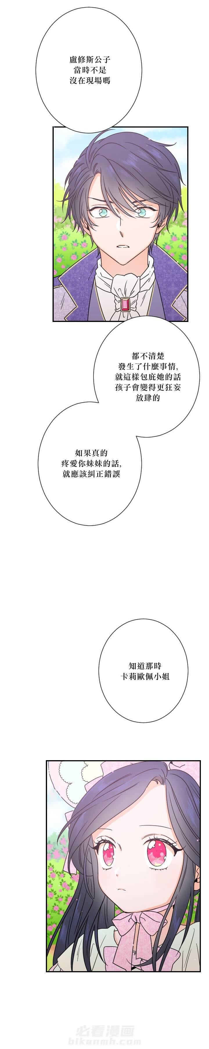 《女爵重生记》漫画最新章节第41话 41免费下拉式在线观看章节第【25】张图片