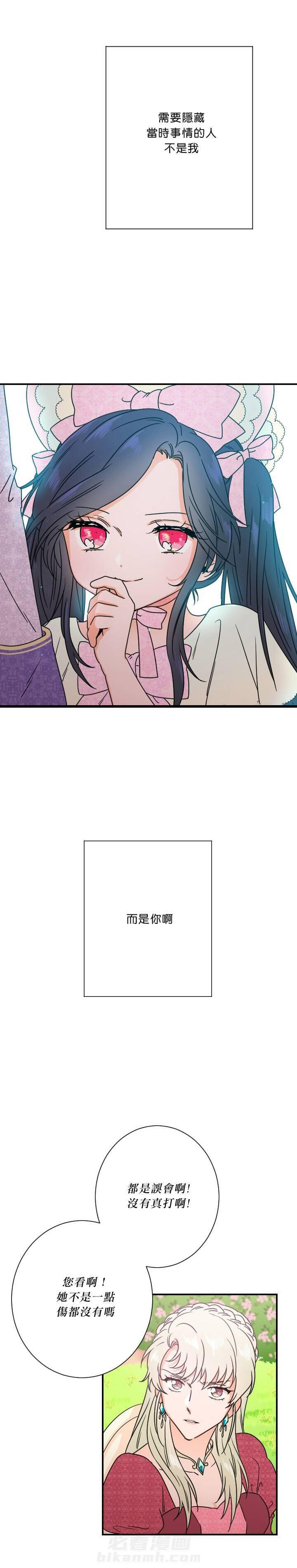 《女爵重生记》漫画最新章节第41话 41免费下拉式在线观看章节第【12】张图片