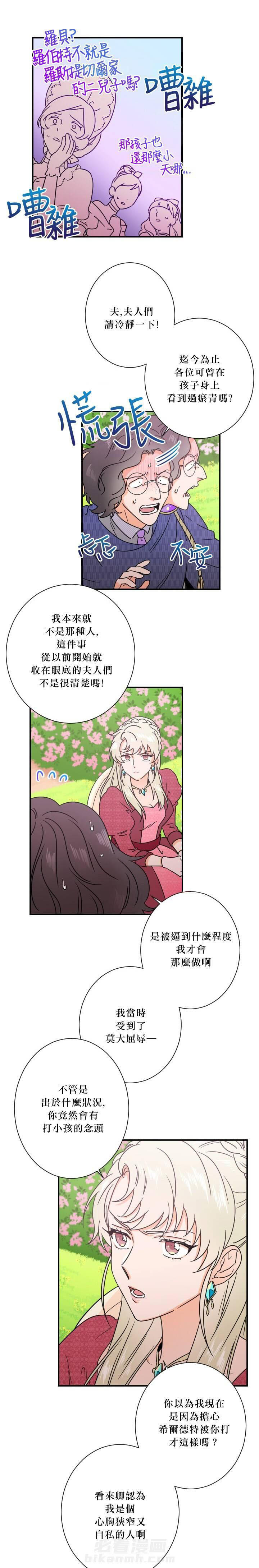 《女爵重生记》漫画最新章节第41话 41免费下拉式在线观看章节第【10】张图片