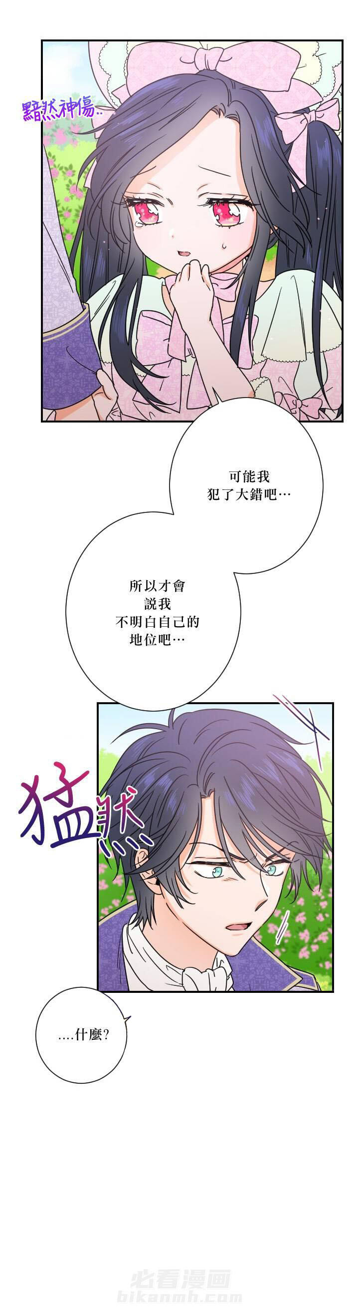 《女爵重生记》漫画最新章节第41话 41免费下拉式在线观看章节第【14】张图片