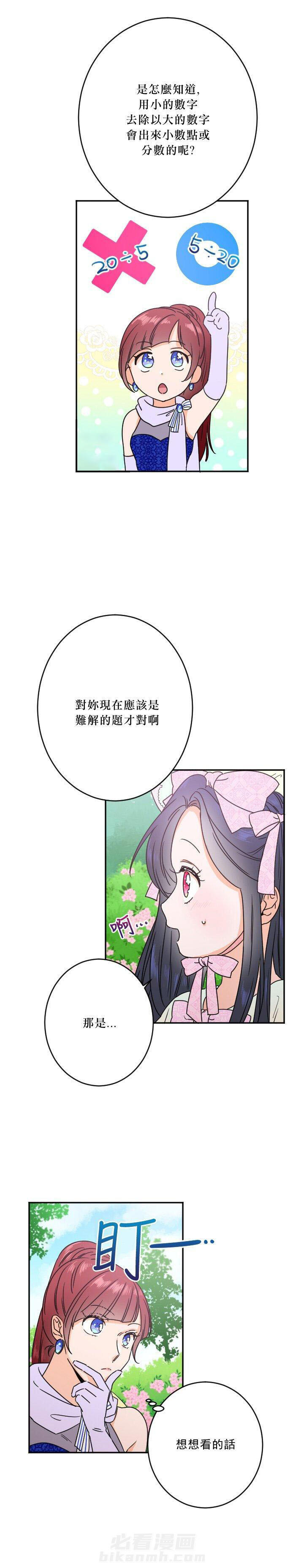 《女爵重生记》漫画最新章节第42话 42免费下拉式在线观看章节第【15】张图片