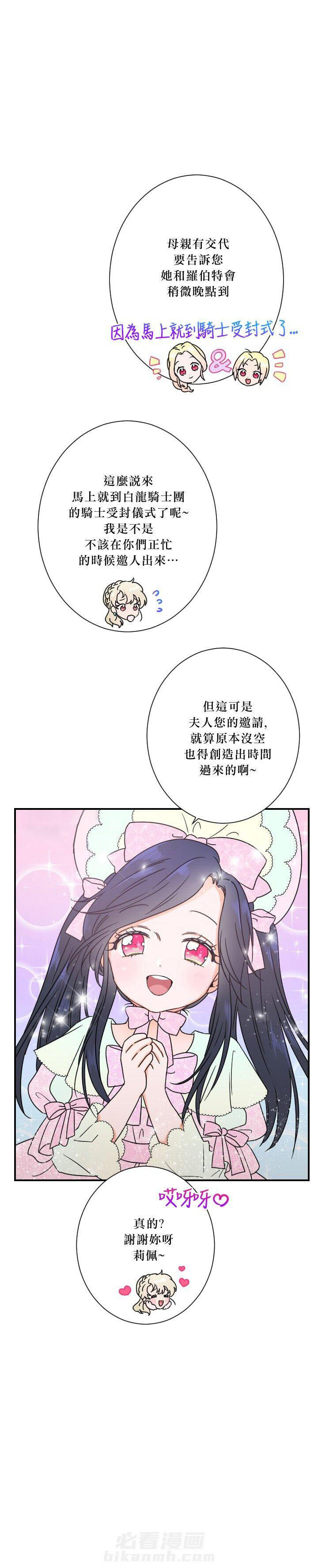 《女爵重生记》漫画最新章节第42话 42免费下拉式在线观看章节第【23】张图片