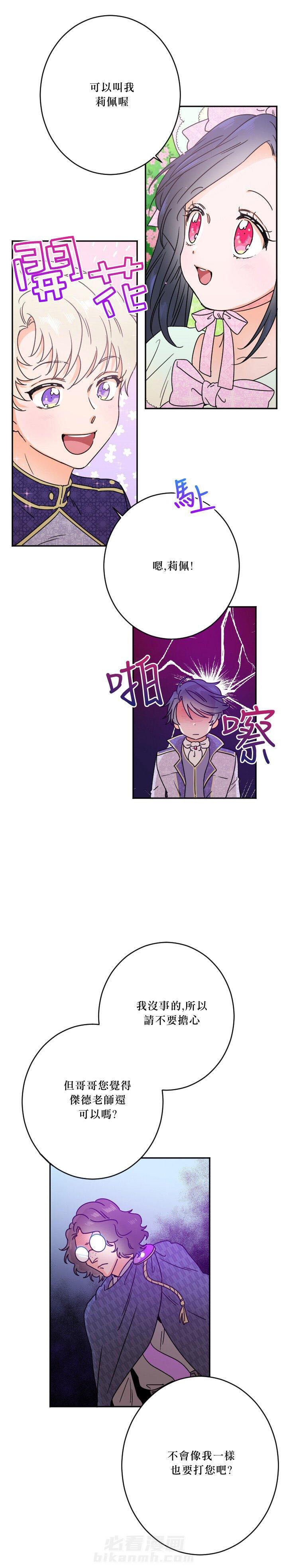 《女爵重生记》漫画最新章节第42话 42免费下拉式在线观看章节第【3】张图片